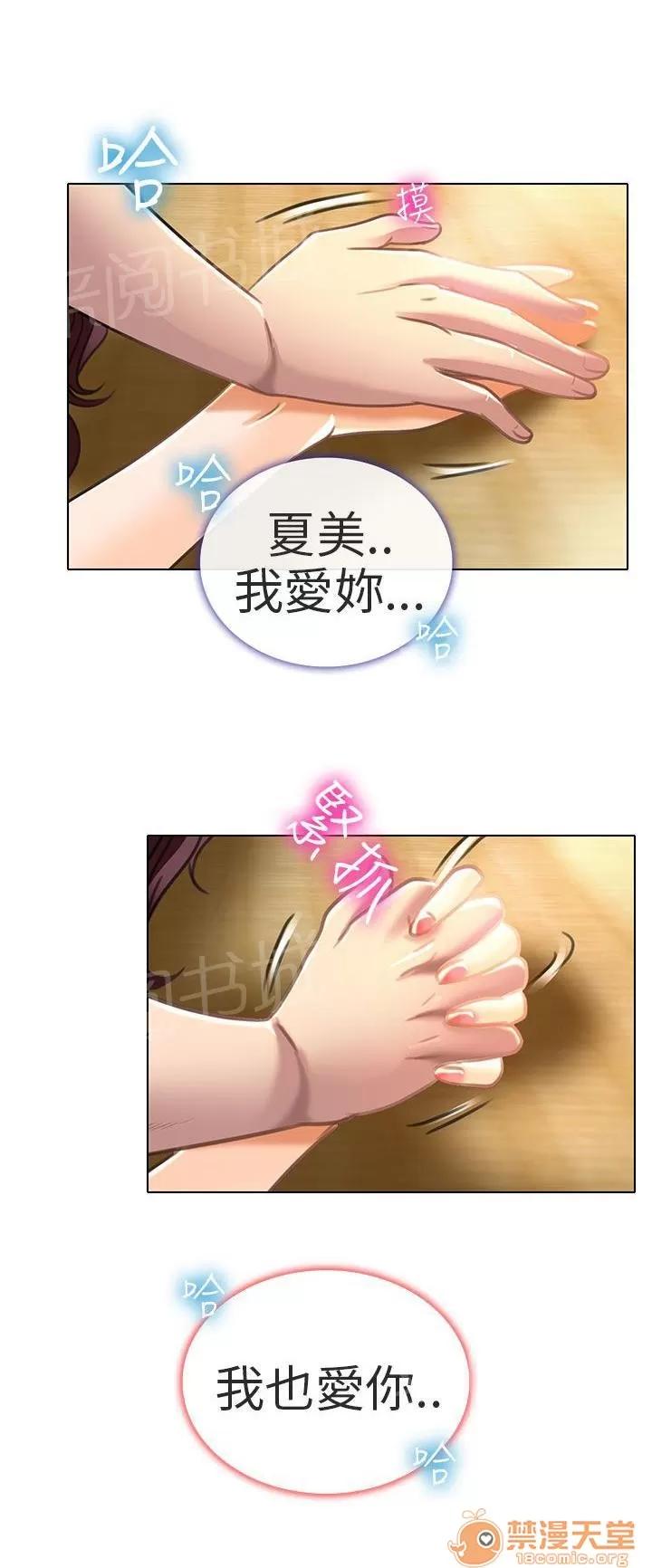 早婚家教 我愛你 第11页
