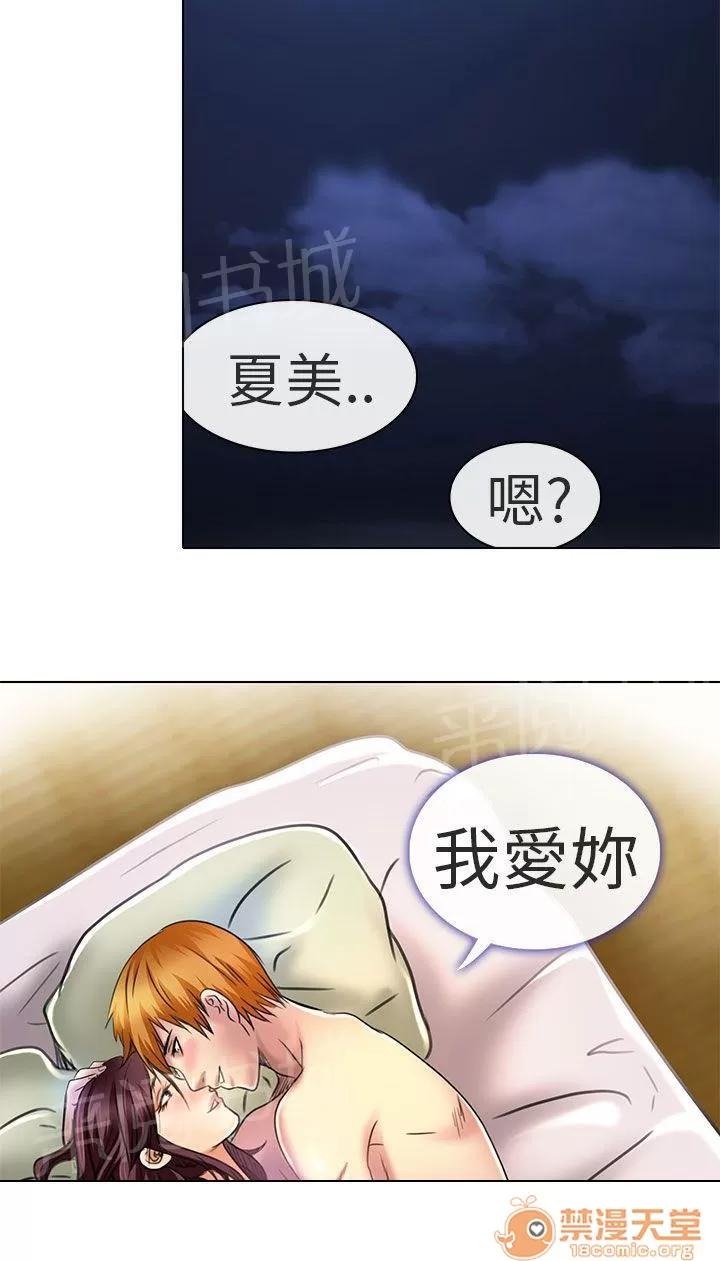 早婚家教 我愛你 第18页