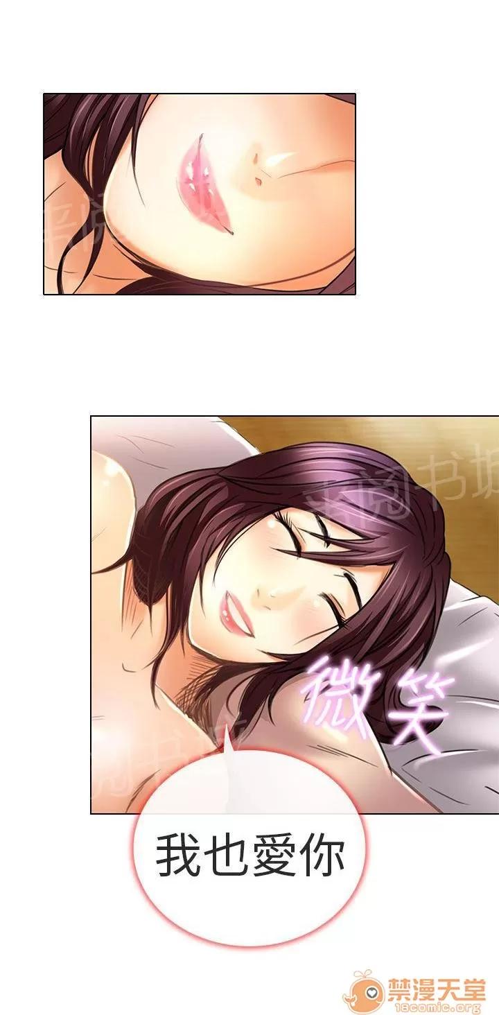 早婚家教 我愛你 第19页