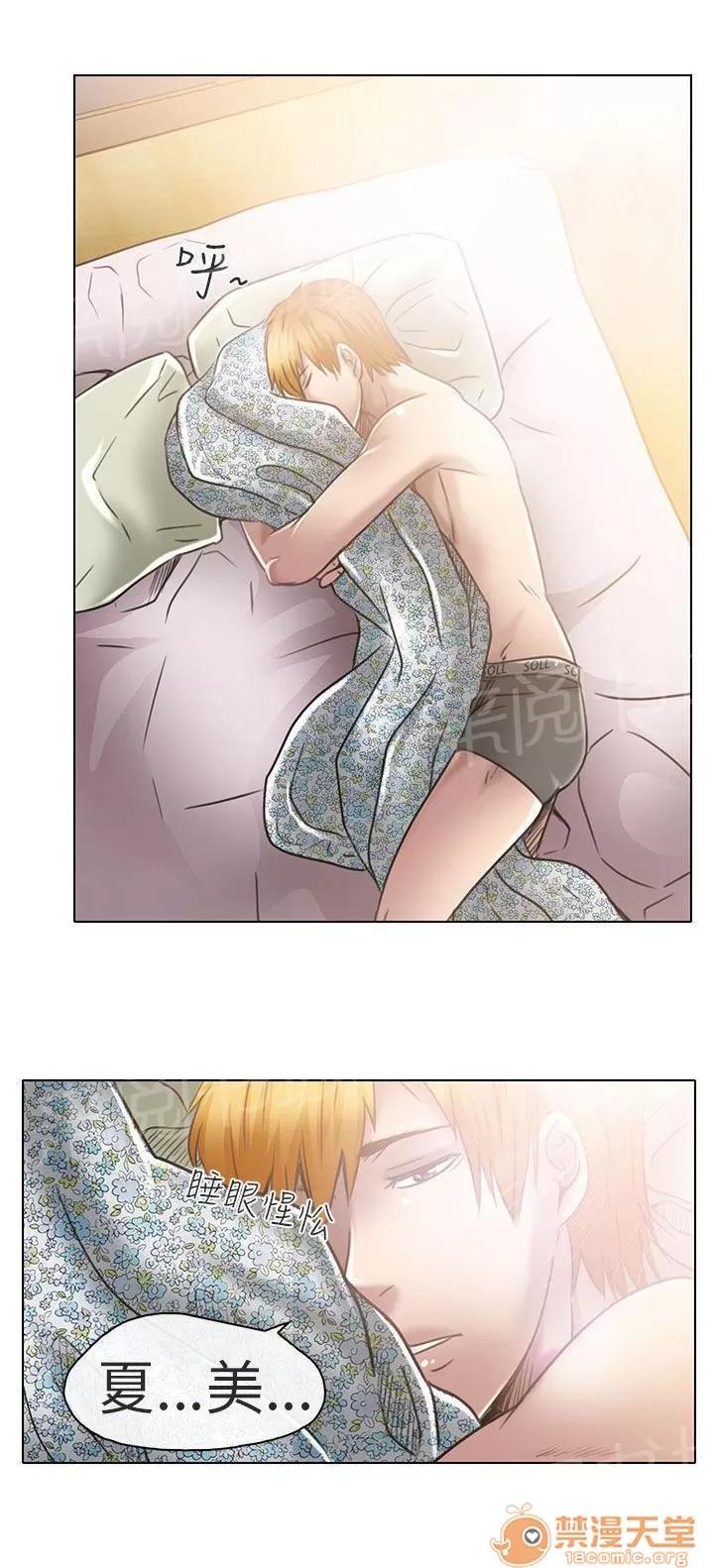 早婚家教 我愛你 第20页