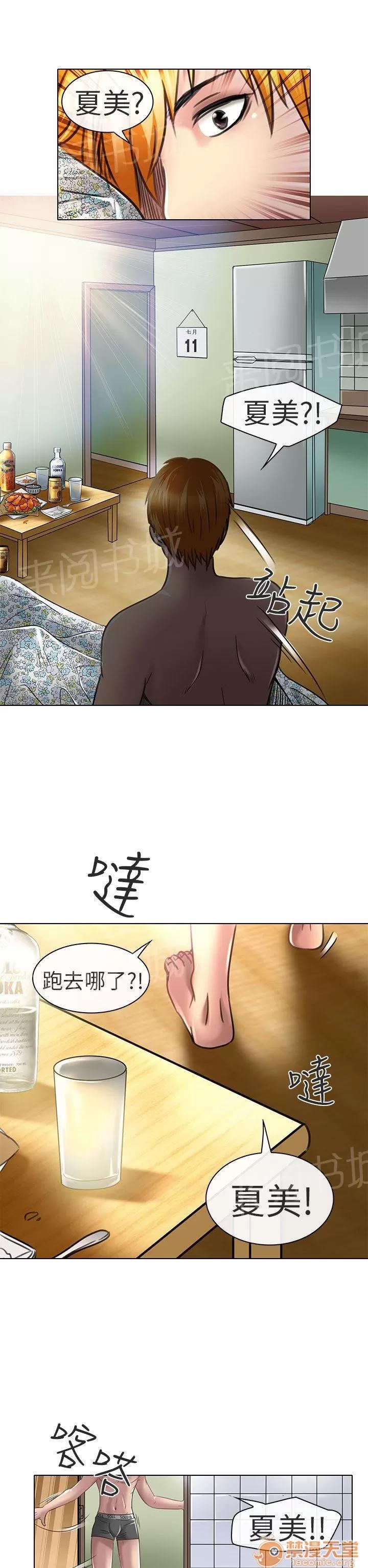 早婚家教 我愛你 第21页