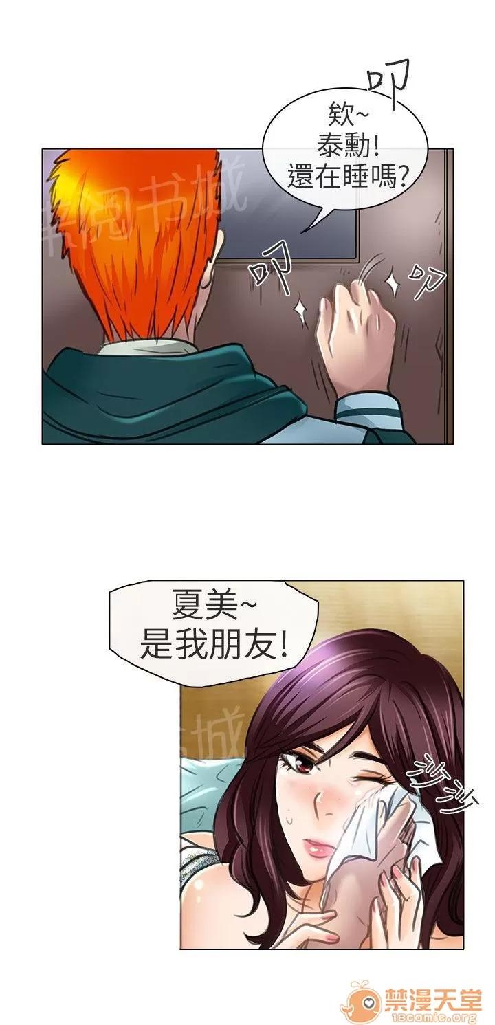 早婚家教 去夏美家 第11页