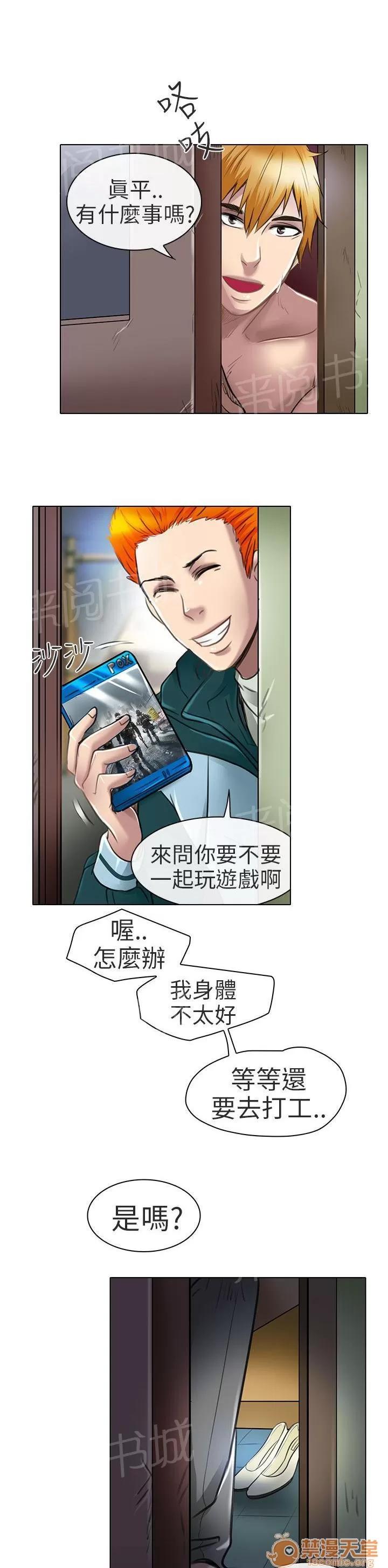 早婚家教 去夏美家 第13页