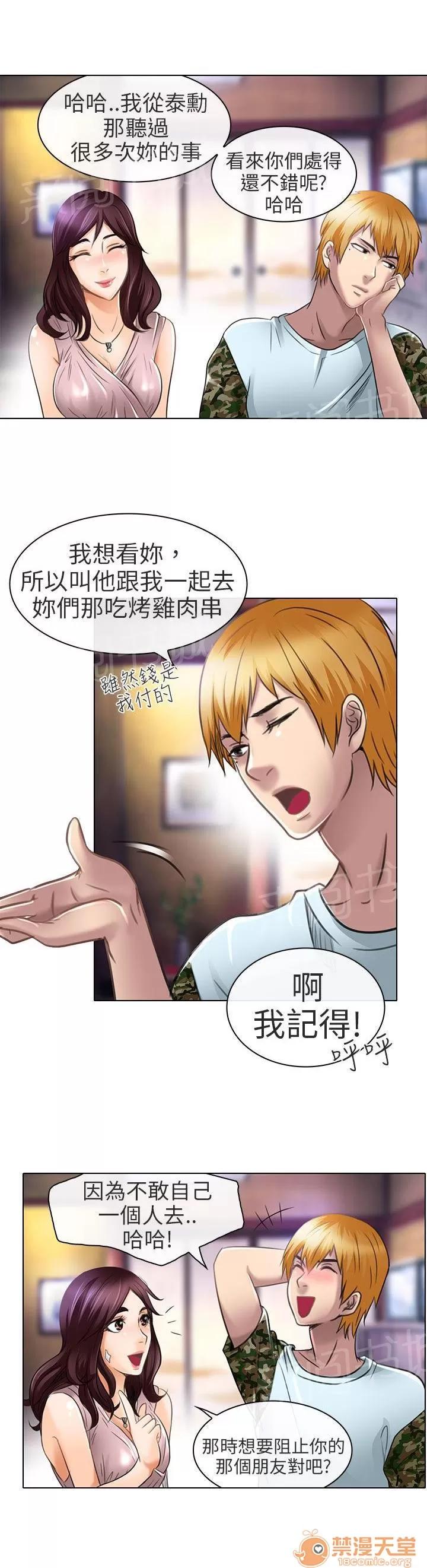 早婚家教 去夏美家 第17页