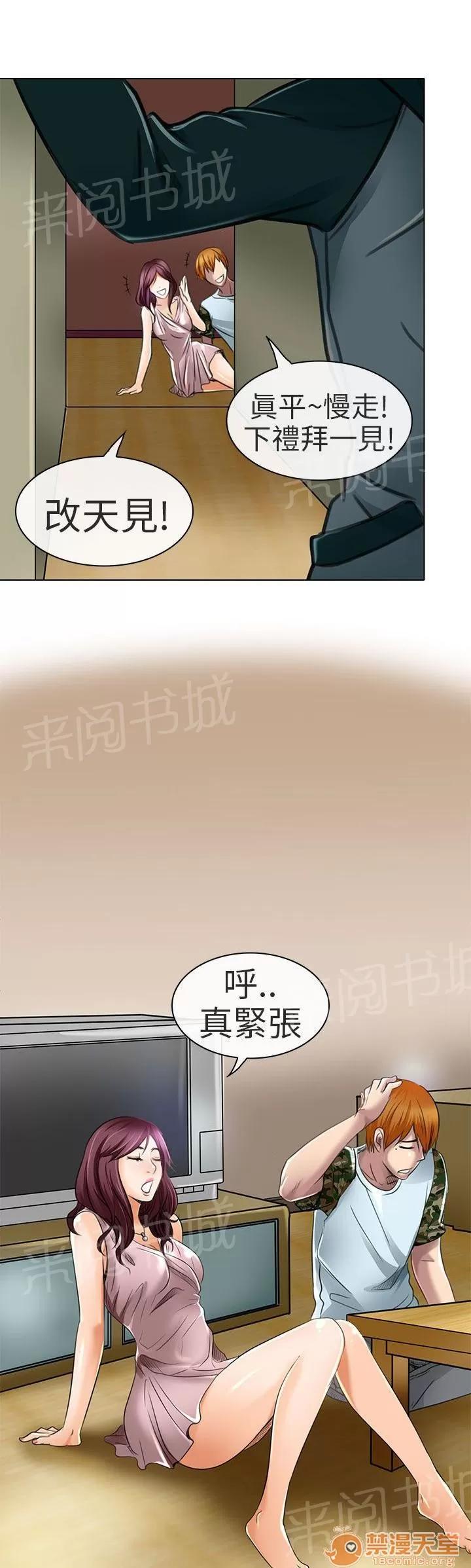 早婚家教 去夏美家 第20页