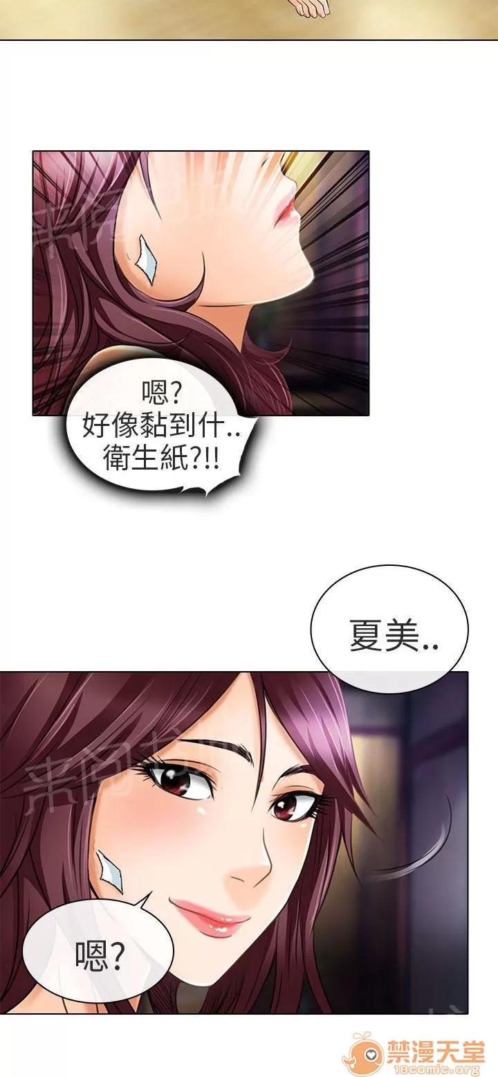 早婚家教 去夏美家 第21页