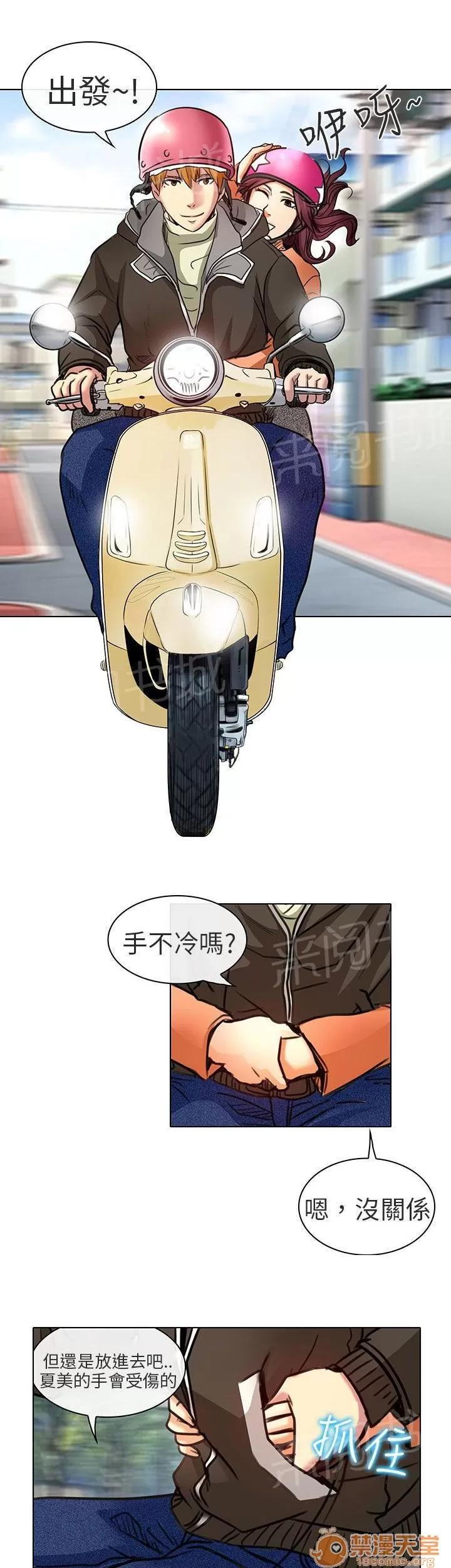 早婚家教 去夏美家 第24页