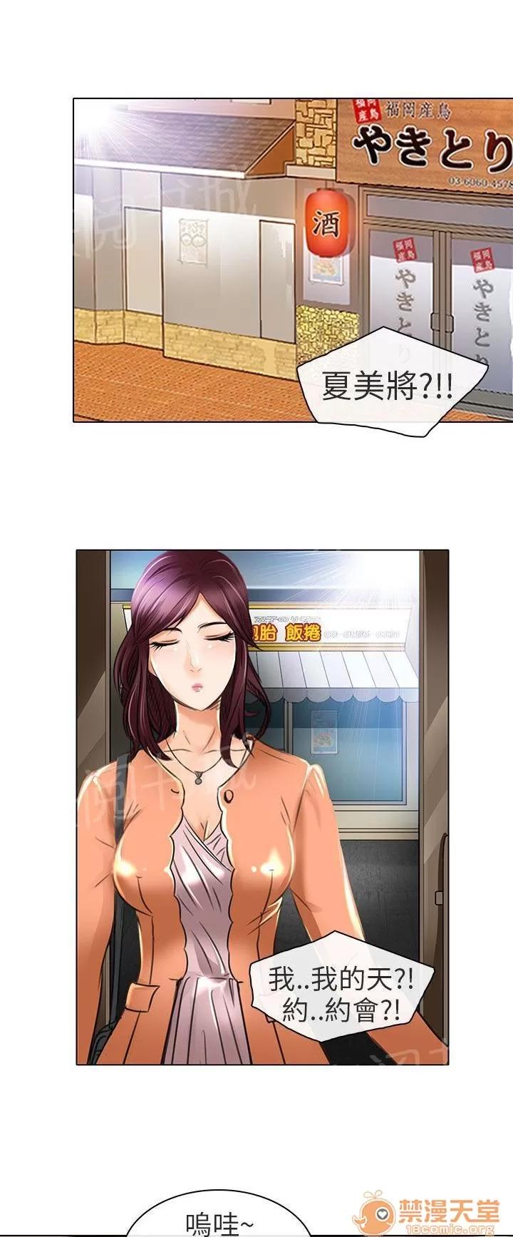 早婚家教 去夏美家 第26页