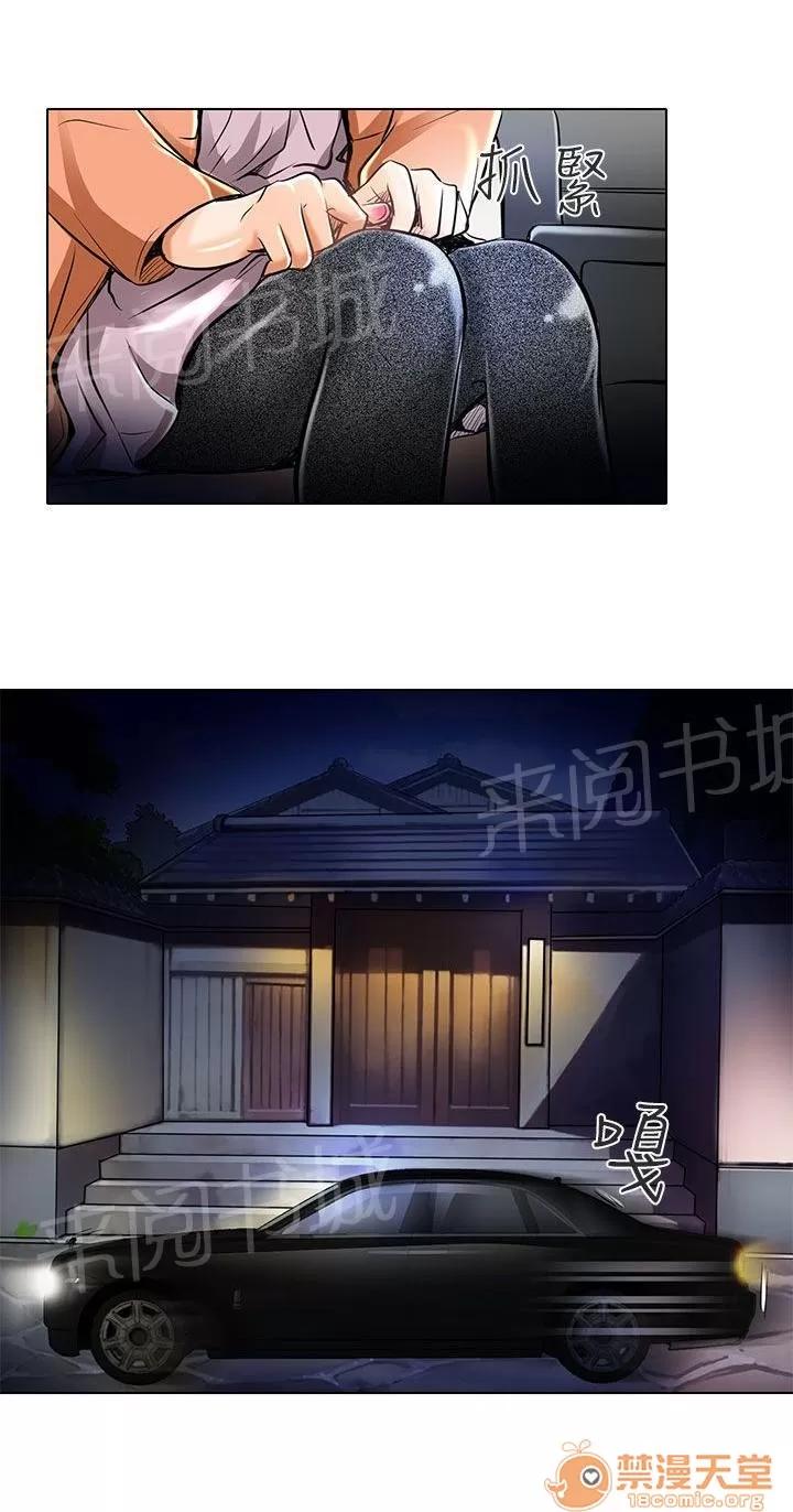 早婚家教 請放過我 第9页