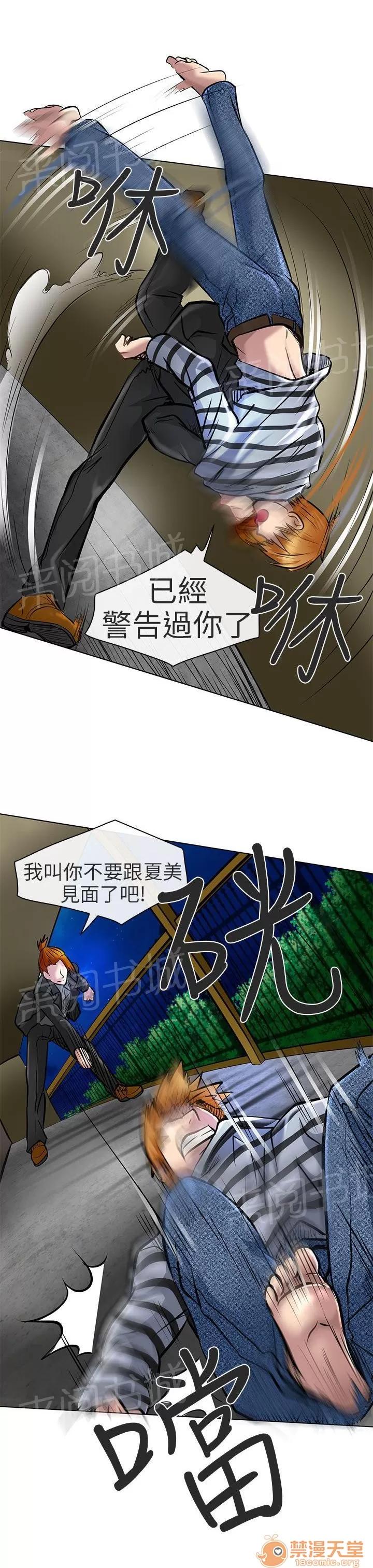 早婚家教 請放過我 第18页