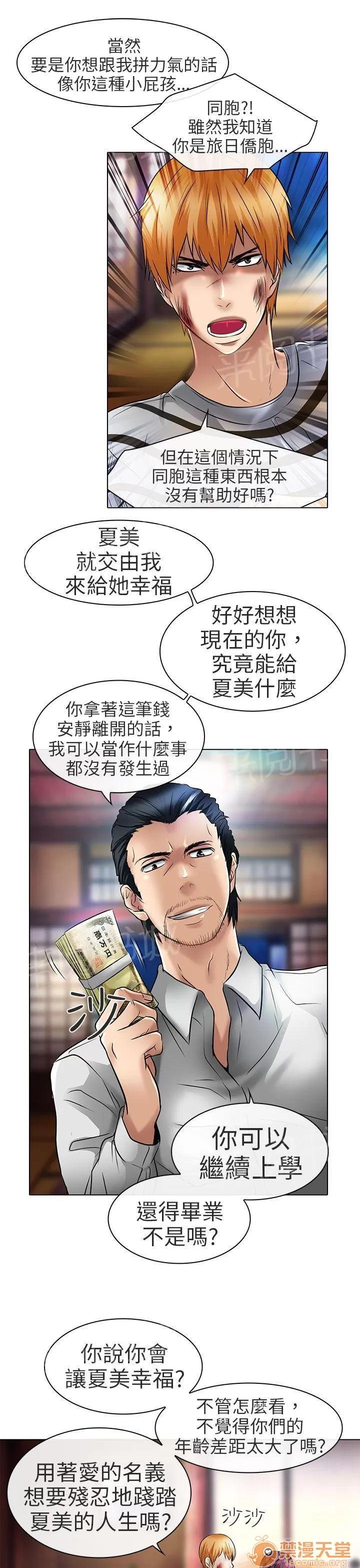 早婚家教 選擇 第21页