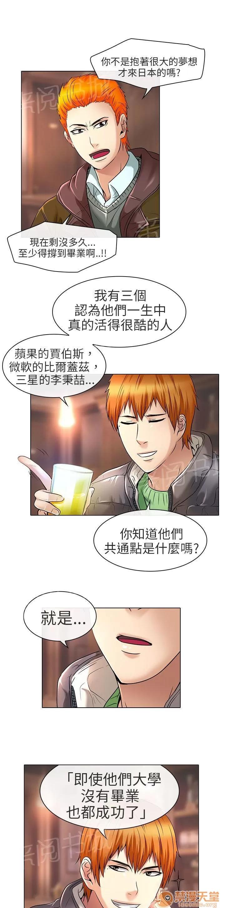 早婚家教 夏美我的愛（完結） 第3页