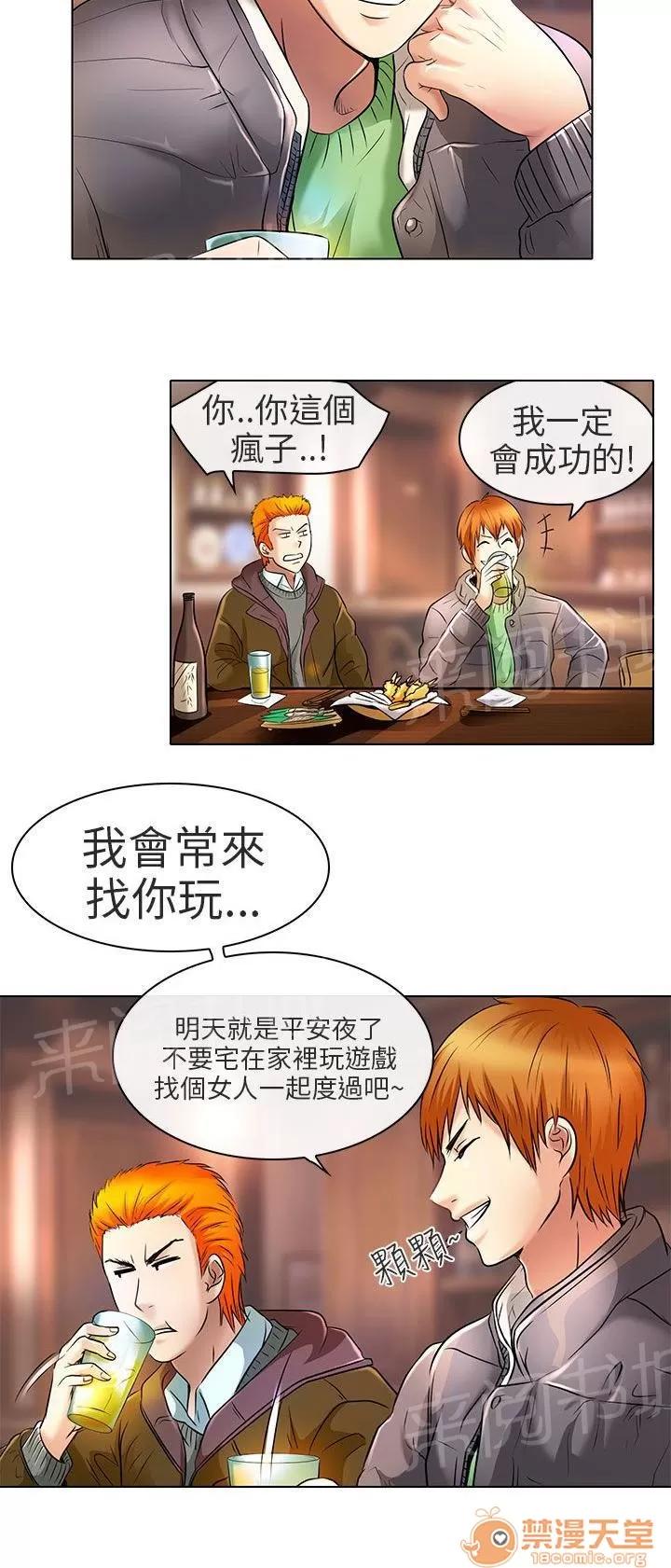 早婚家教 夏美我的愛（完結） 第4页