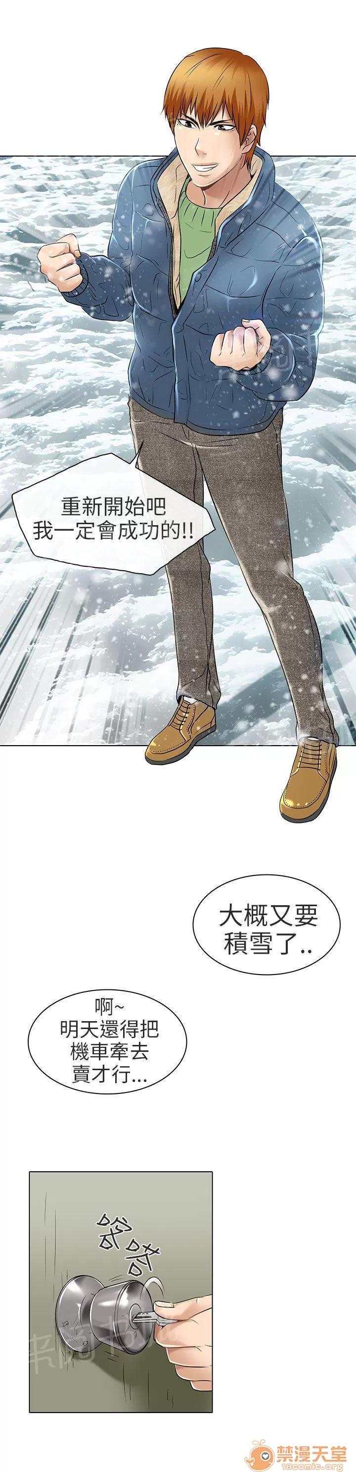 早婚家教 夏美我的愛（完結） 第8页