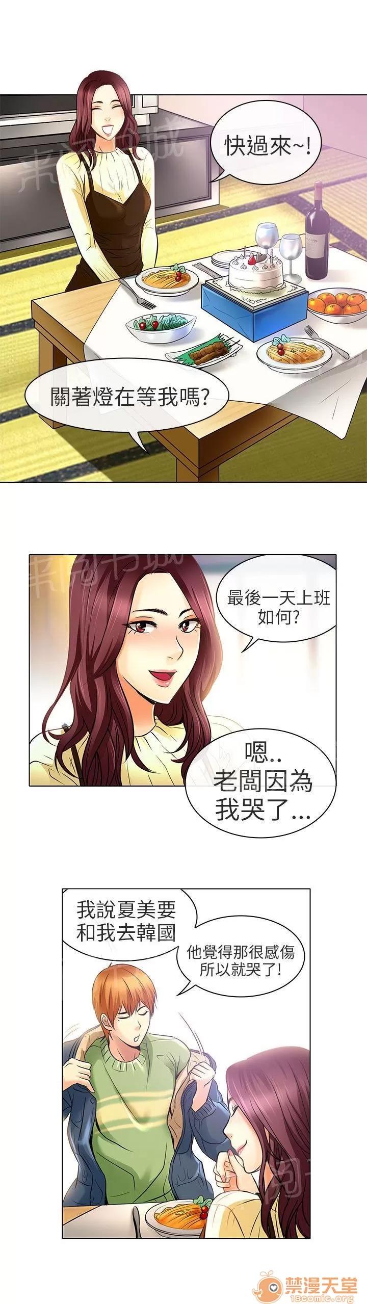 早婚家教 夏美我的愛（完結） 第10页