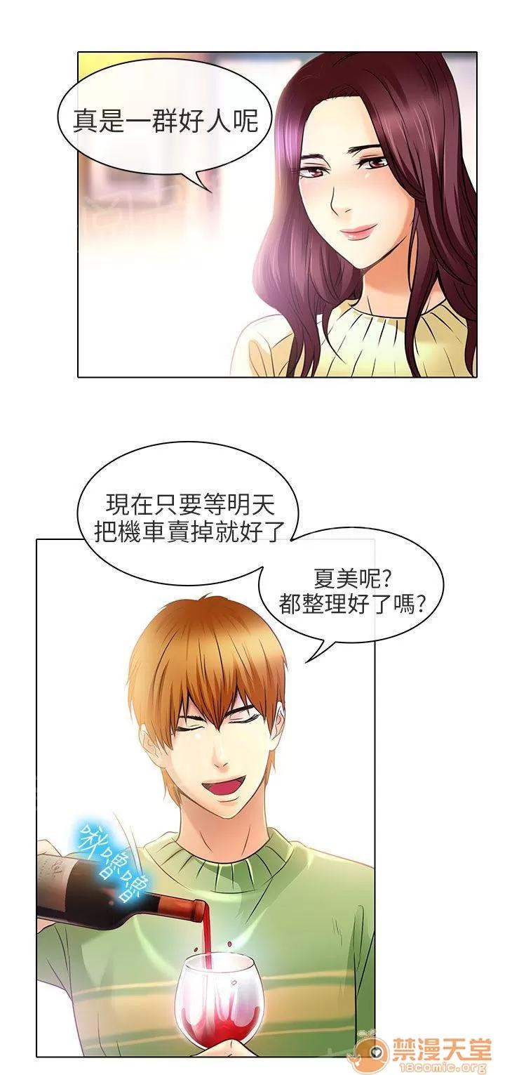 早婚家教 夏美我的愛（完結） 第11页