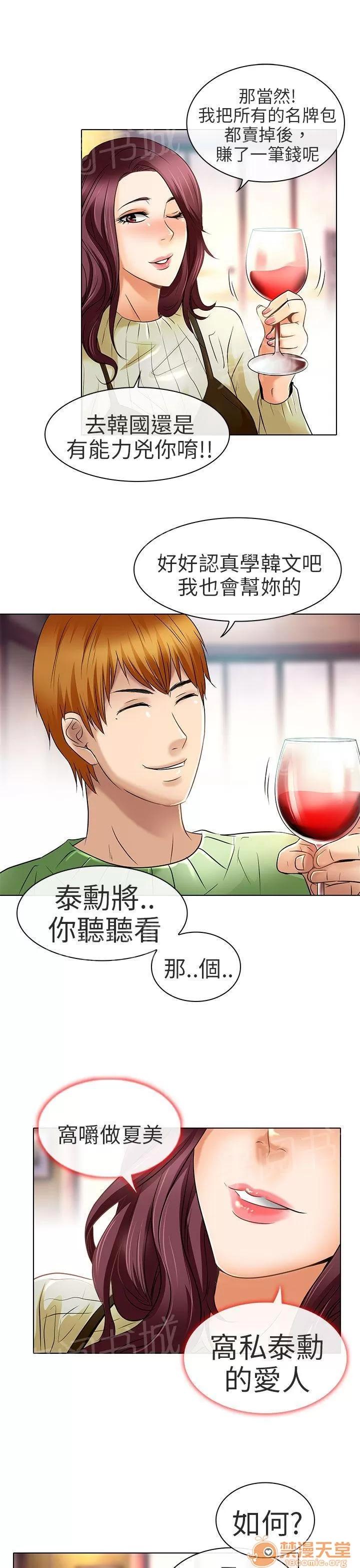 早婚家教 夏美我的愛（完結） 第12页
