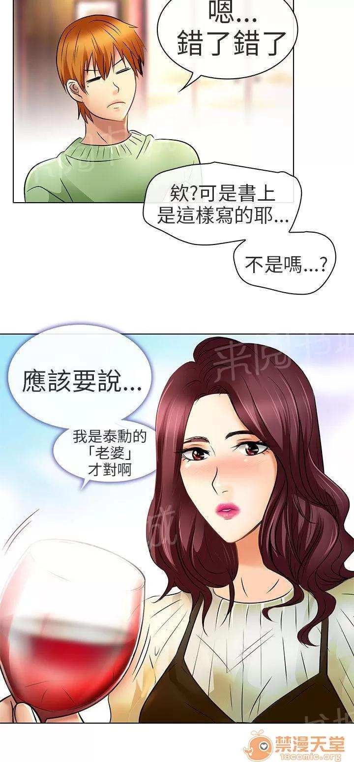 早婚家教 夏美我的愛（完結） 第13页