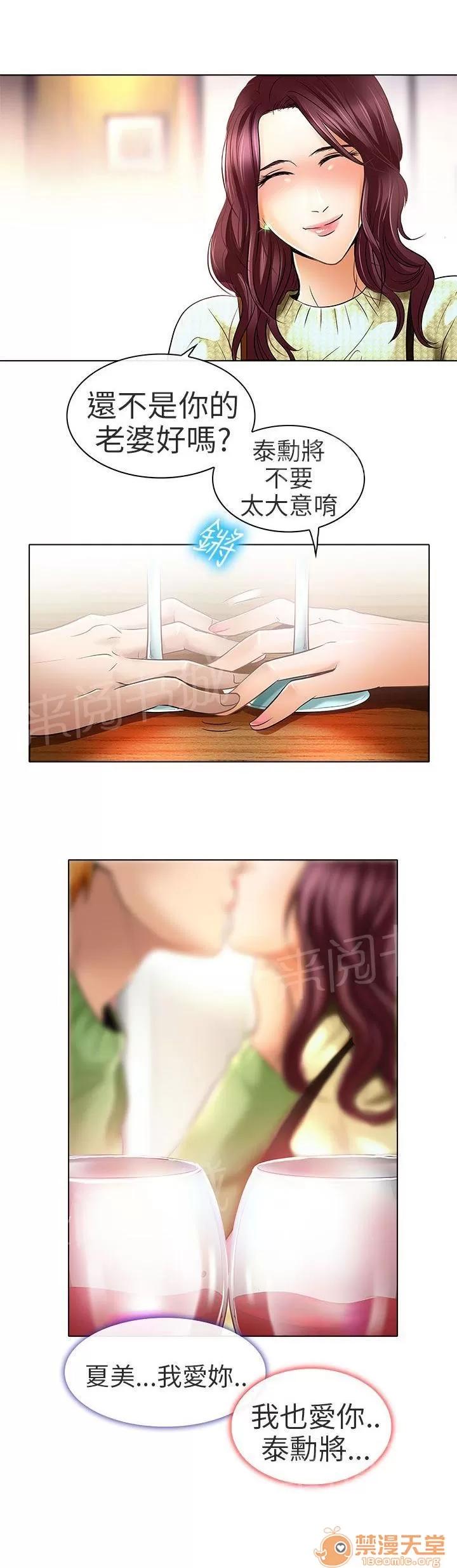 早婚家教 夏美我的愛（完結） 第14页