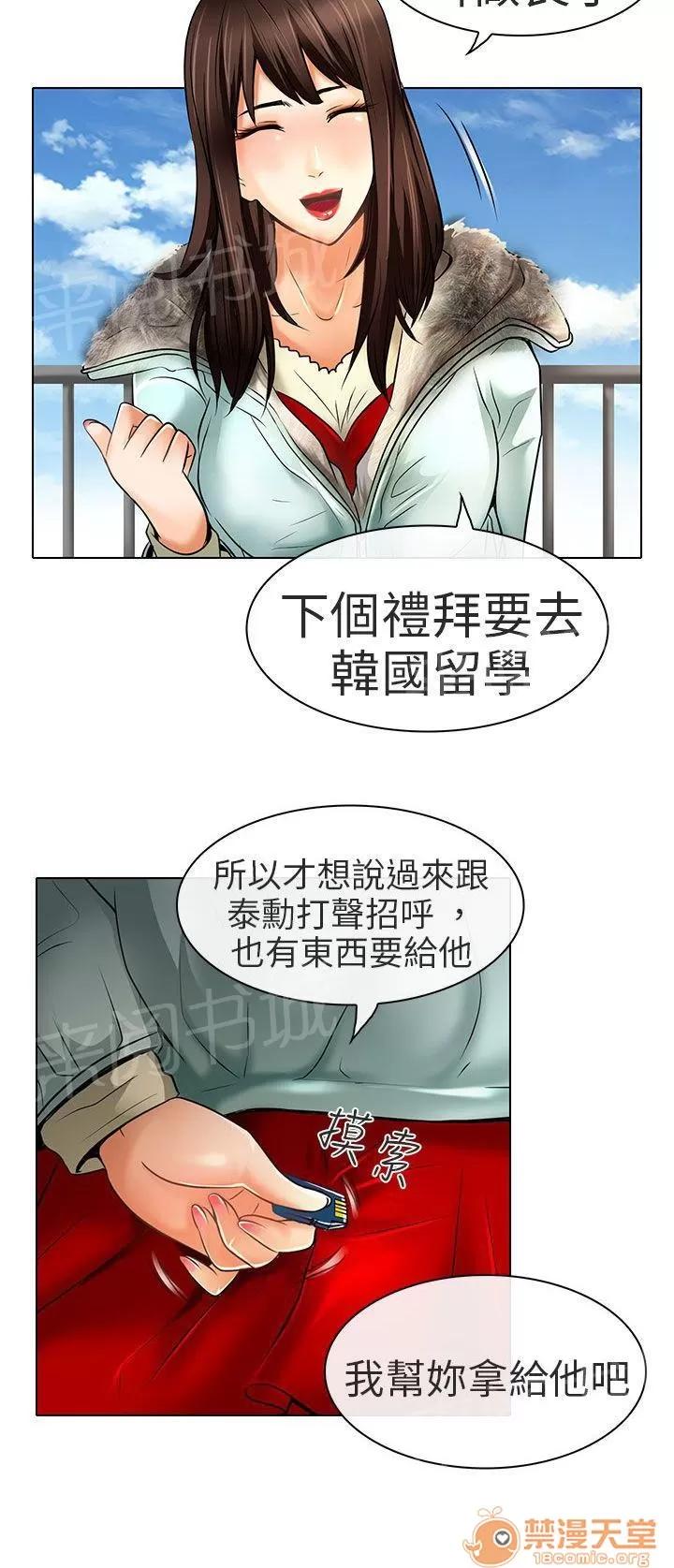 早婚家教 夏美我的愛（完結） 第25页