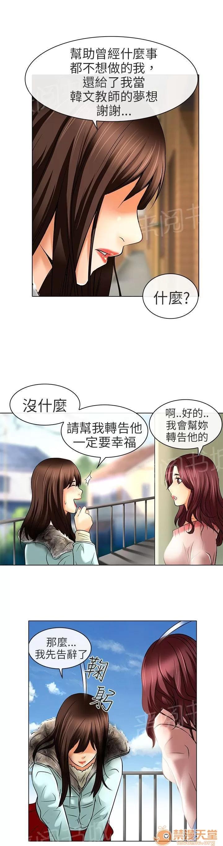 早婚家教 夏美我的愛（完結） 第26页
