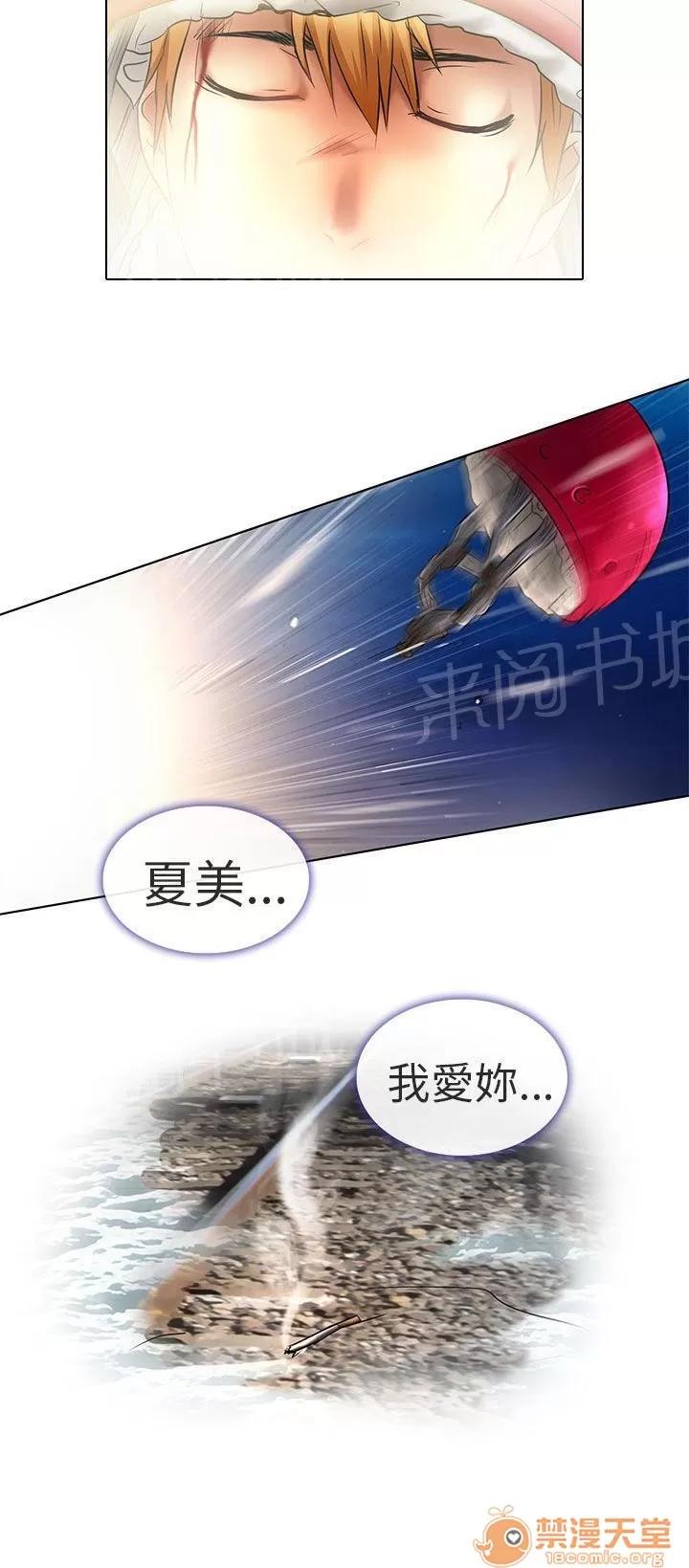 早婚家教 夏美我的愛（完結） 第34页