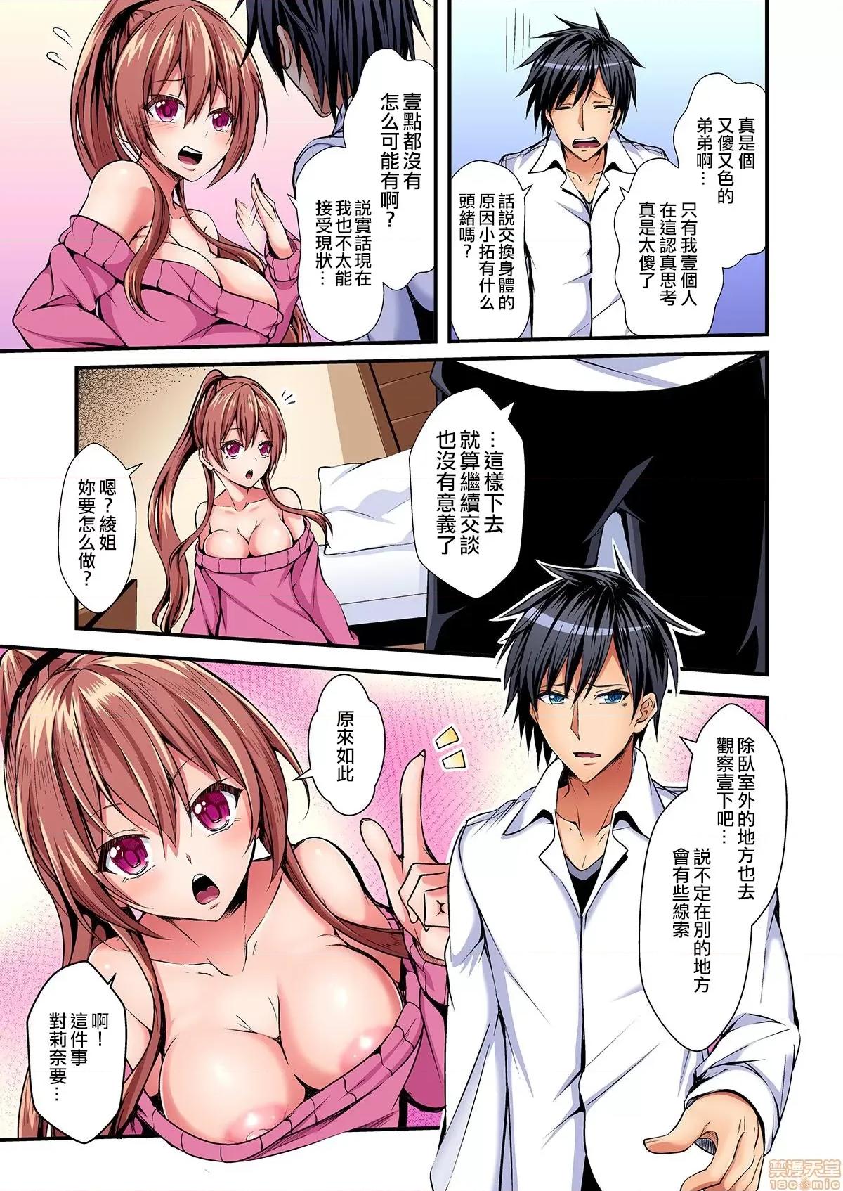 1巻 [水心天罗] 入れ替ってドタバタえっち!～绫姉のビンカンな身体に俺は耐えられない 1巻 第10页