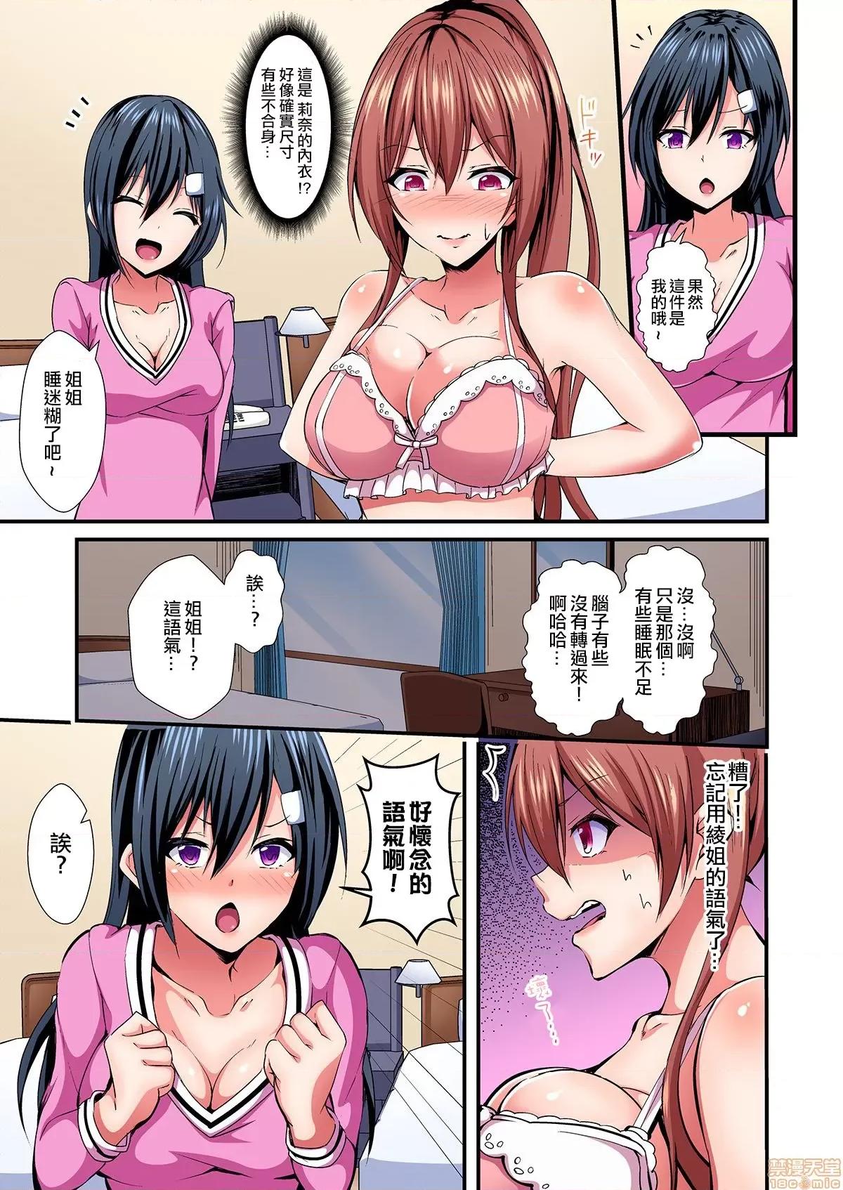 1巻 [爱弹幕汉化组] [水心天罗] 入れ替ってドタバタえっち!～绫姉のビンカンな身体に俺は耐えられない 3巻 第10页