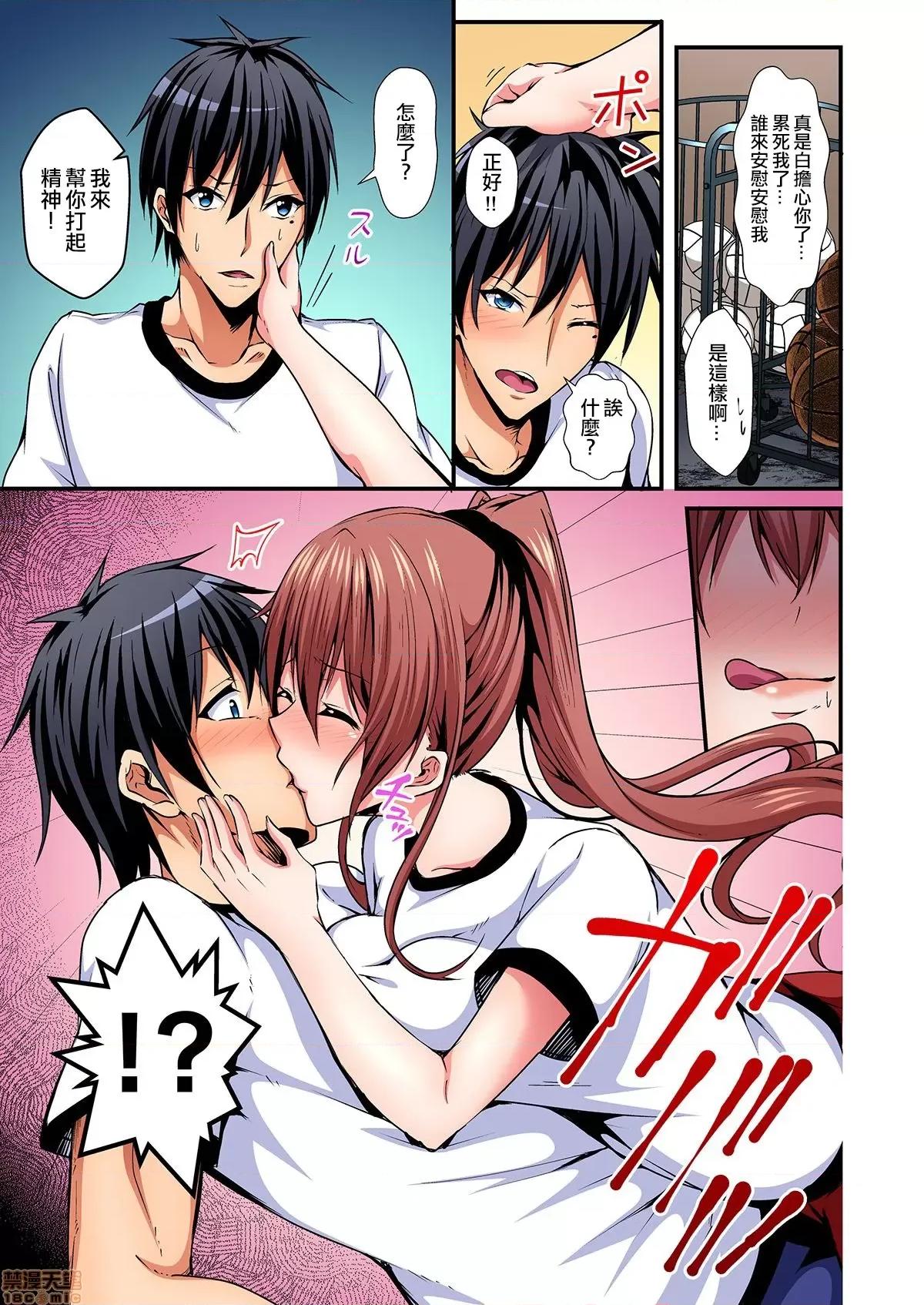 1巻 [水心天罗] 入れ替ってドタバタえっち!～绫姉のビンカンな身体に俺は耐えられない 4巻 第10页
