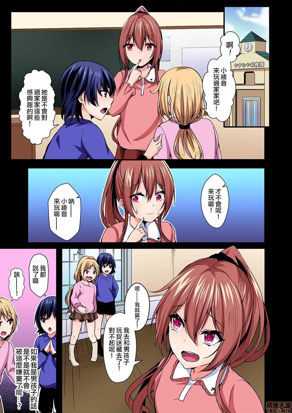 1巻 入れ替ってドタバタえっち! 5 第4页