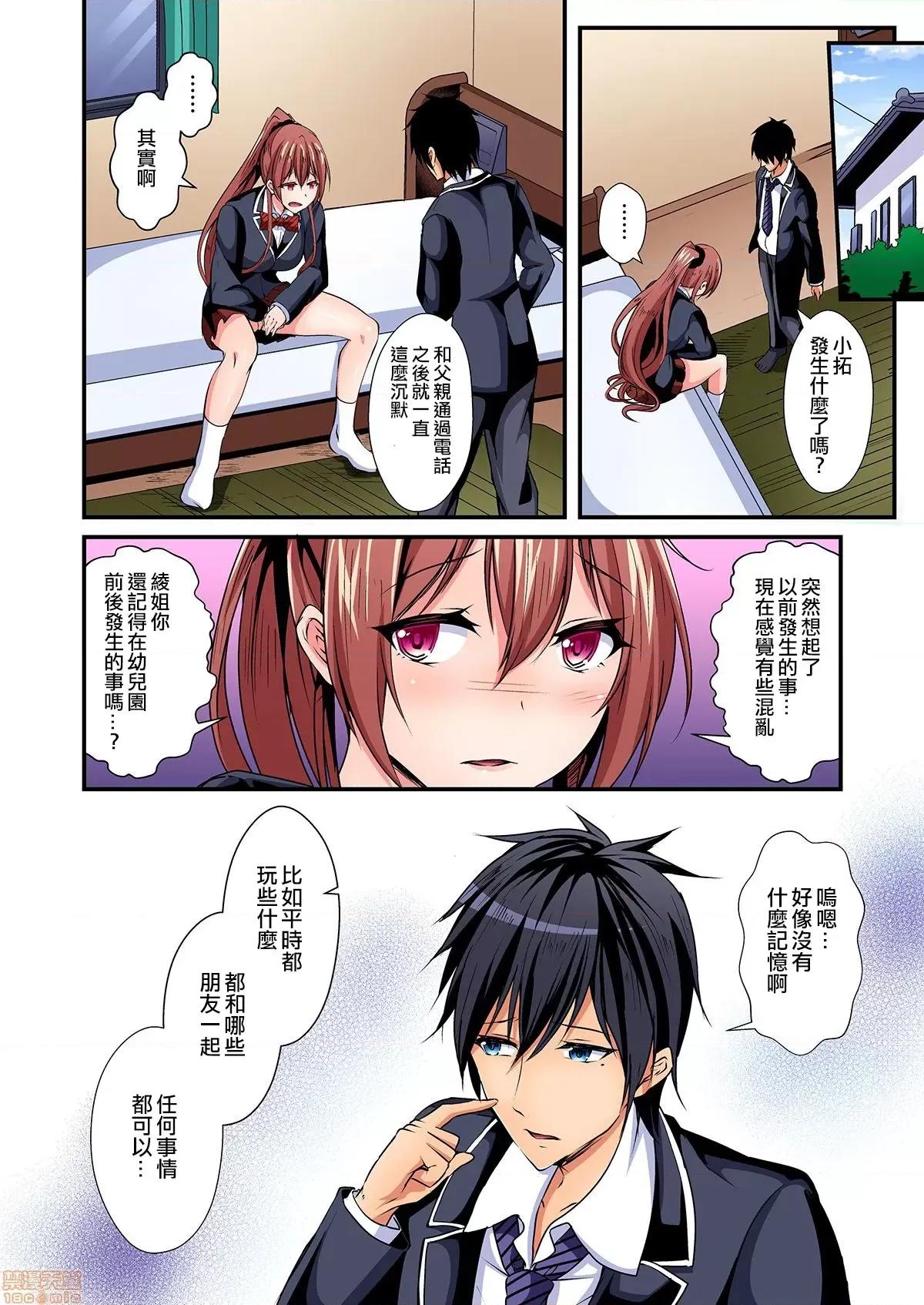 1巻 入れ替ってドタバタえっち! 5 第5页