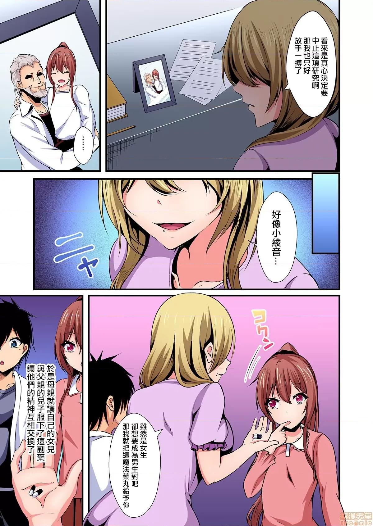 1巻 入れ替ってドタバタえっち! 5 第10页