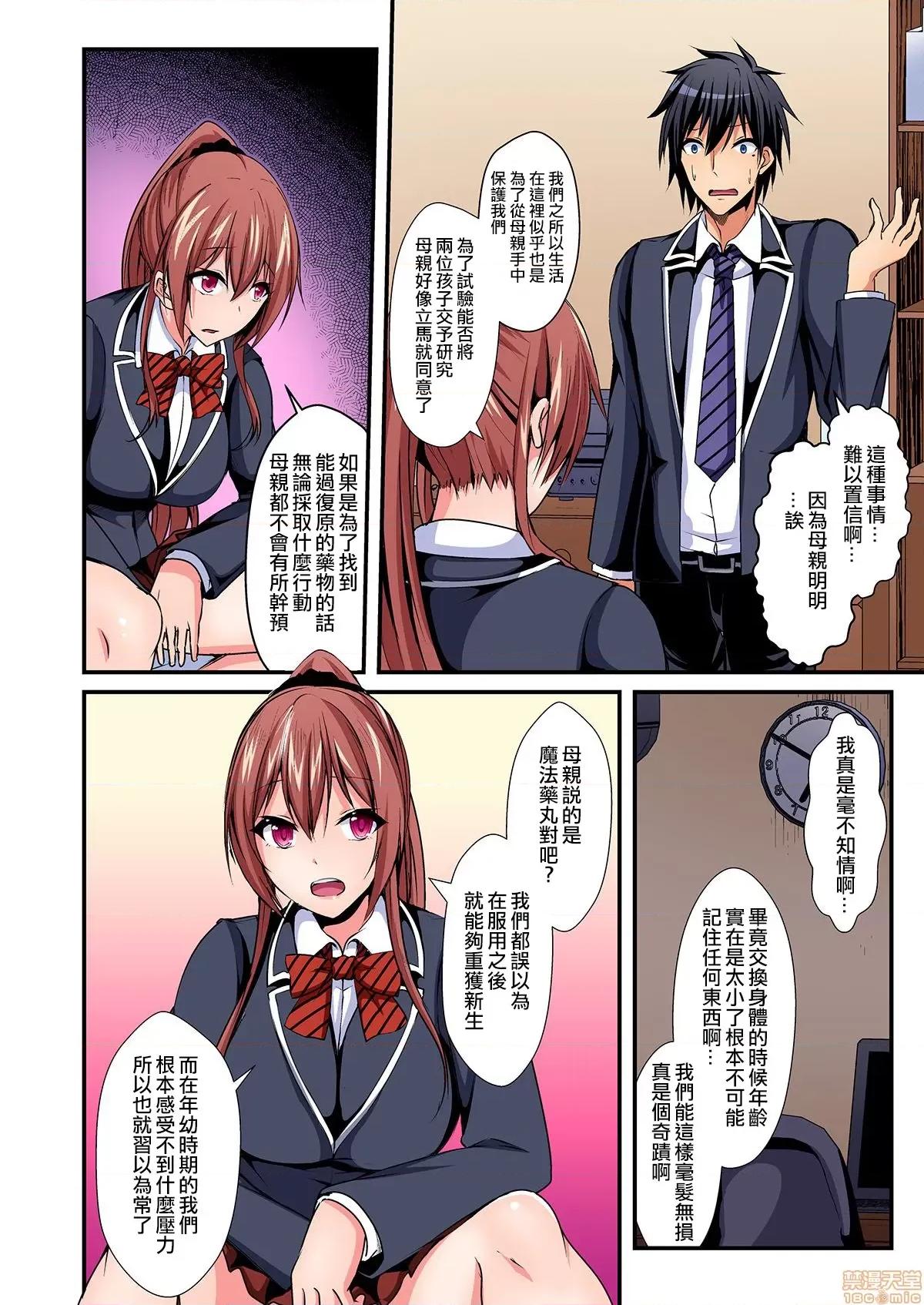1巻 入れ替ってドタバタえっち! 5 第11页