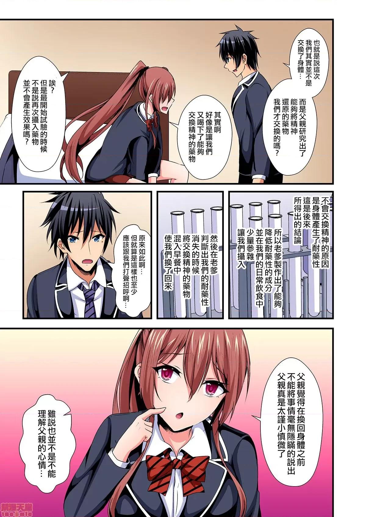 1巻 入れ替ってドタバタえっち! 5 第12页