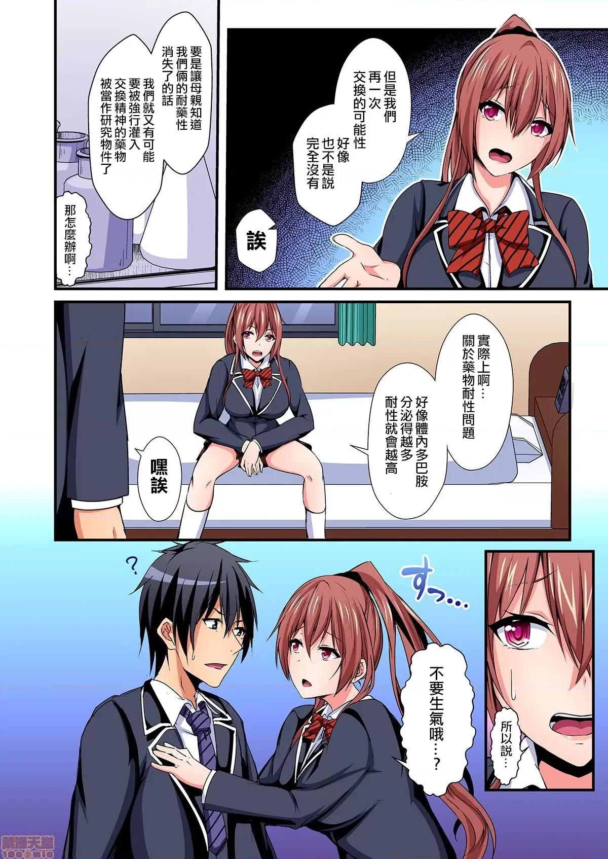 1巻 入れ替ってドタバタえっち! 5 第13页