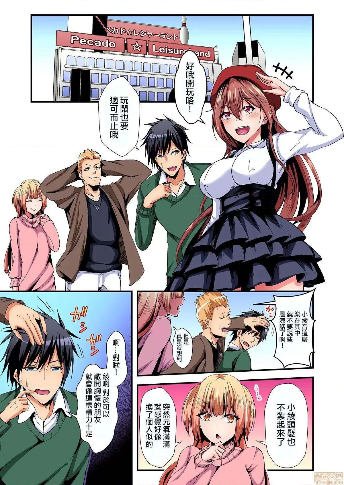 1巻 [爱弹幕汉化组] [水心天罗] 入れ替ってドタバタえっち!～绫姉のビンカンな身体に俺は耐えられない 6巻 第4页