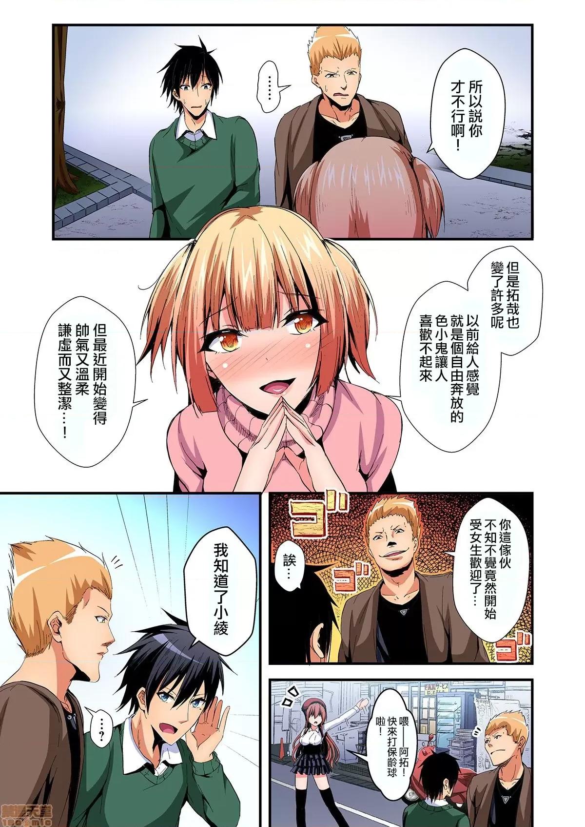 1巻 [爱弹幕汉化组] [水心天罗] 入れ替ってドタバタえっち!～绫姉のビンカンな身体に俺は耐えられない 6巻 第6页