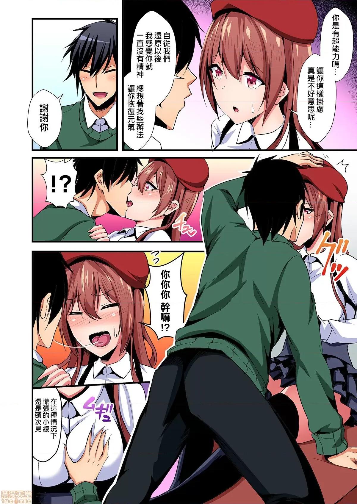 1巻 [爱弹幕汉化组] [水心天罗] 入れ替ってドタバタえっち!～绫姉のビンカンな身体に俺は耐えられない 6巻 第11页