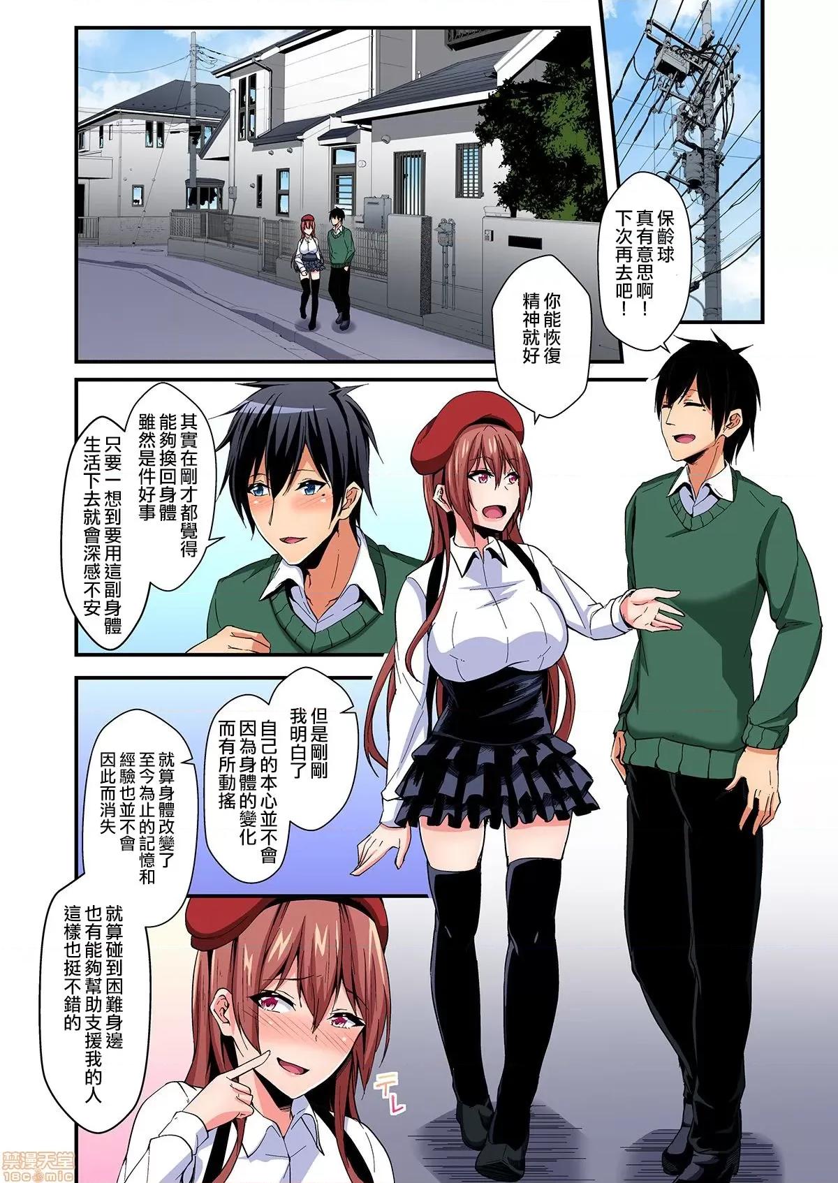1巻 [爱弹幕汉化组] [水心天罗] 入れ替ってドタバタえっち!～绫姉のビンカンな身体に俺は耐えられない 6巻 第25页