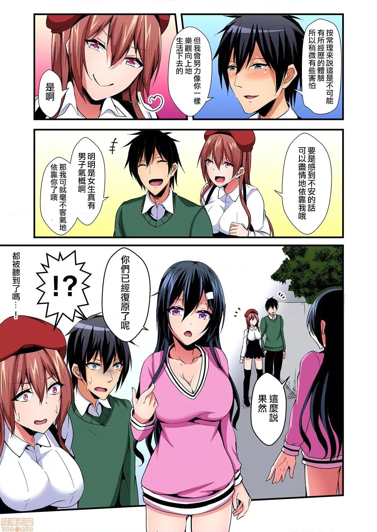 1巻 [爱弹幕汉化组] [水心天罗] 入れ替ってドタバタえっち!～绫姉のビンカンな身体に俺は耐えられない 6巻 第26页