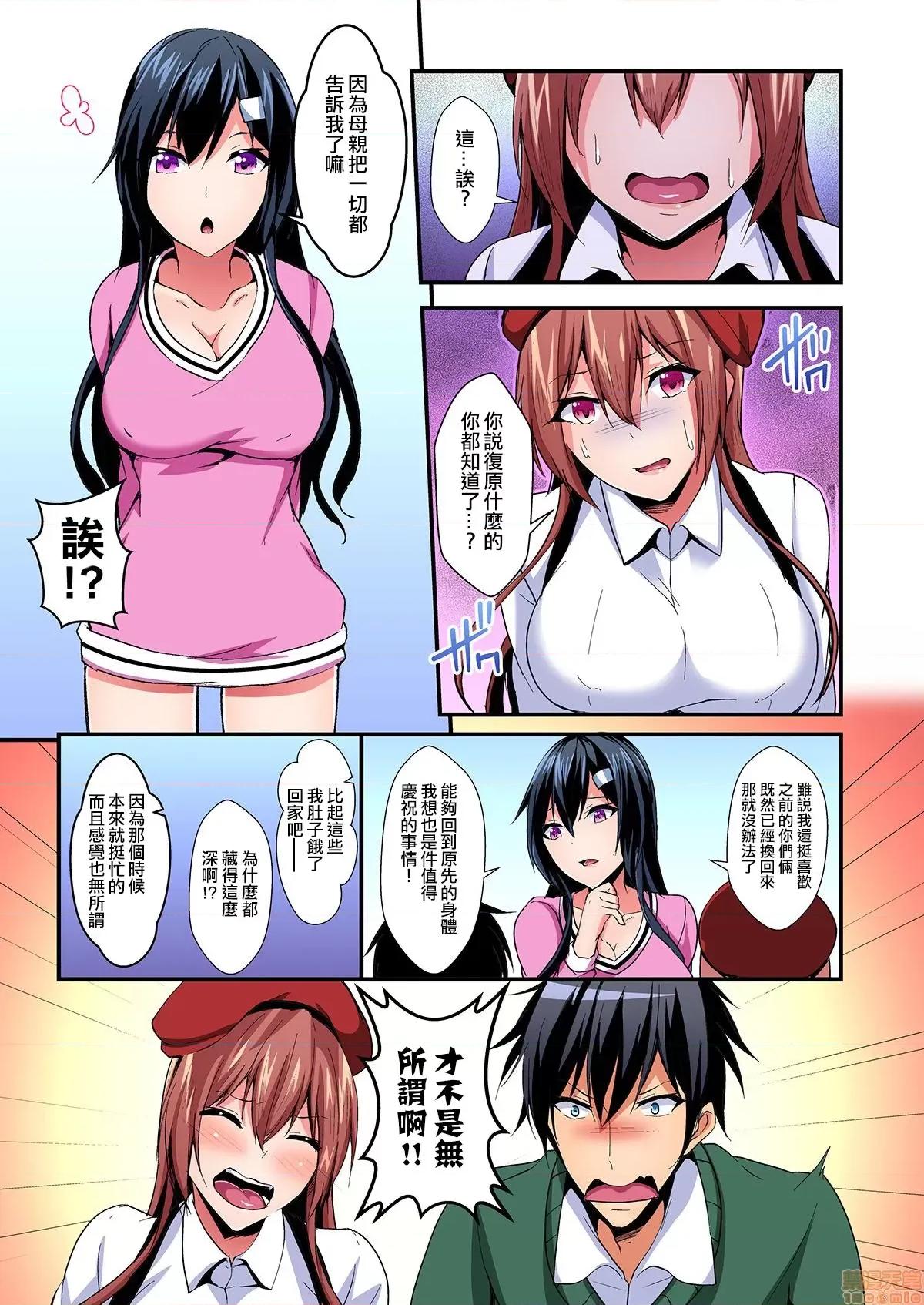 1巻 [爱弹幕汉化组] [水心天罗] 入れ替ってドタバタえっち!～绫姉のビンカンな身体に俺は耐えられない 6巻 第27页
