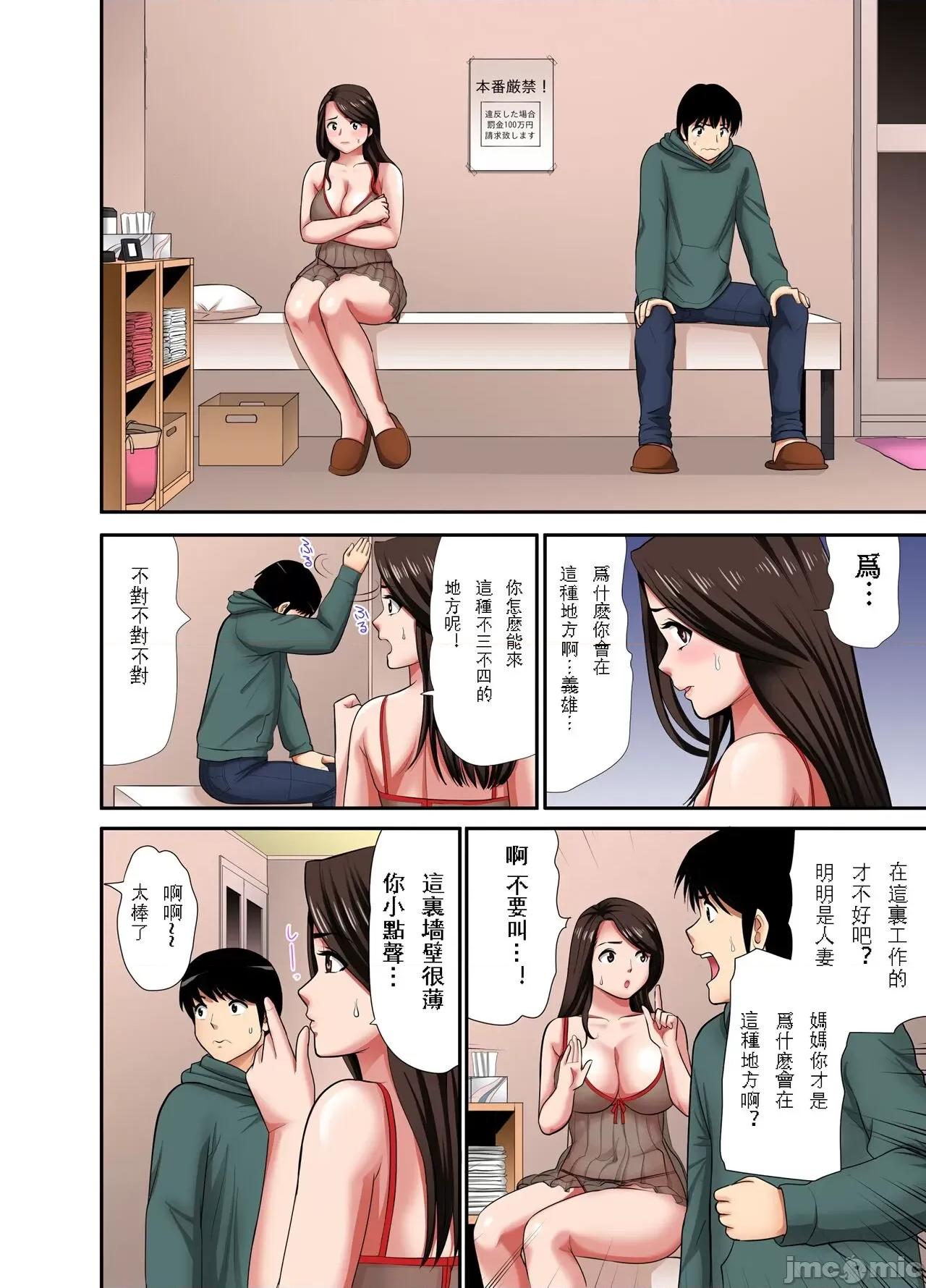 指名したら母だった! [江户川工房] 熟女风俗、指名したら母だった!（フルカラー） 【电子単行本版限定特典付き】 [中国翻译] 第10页