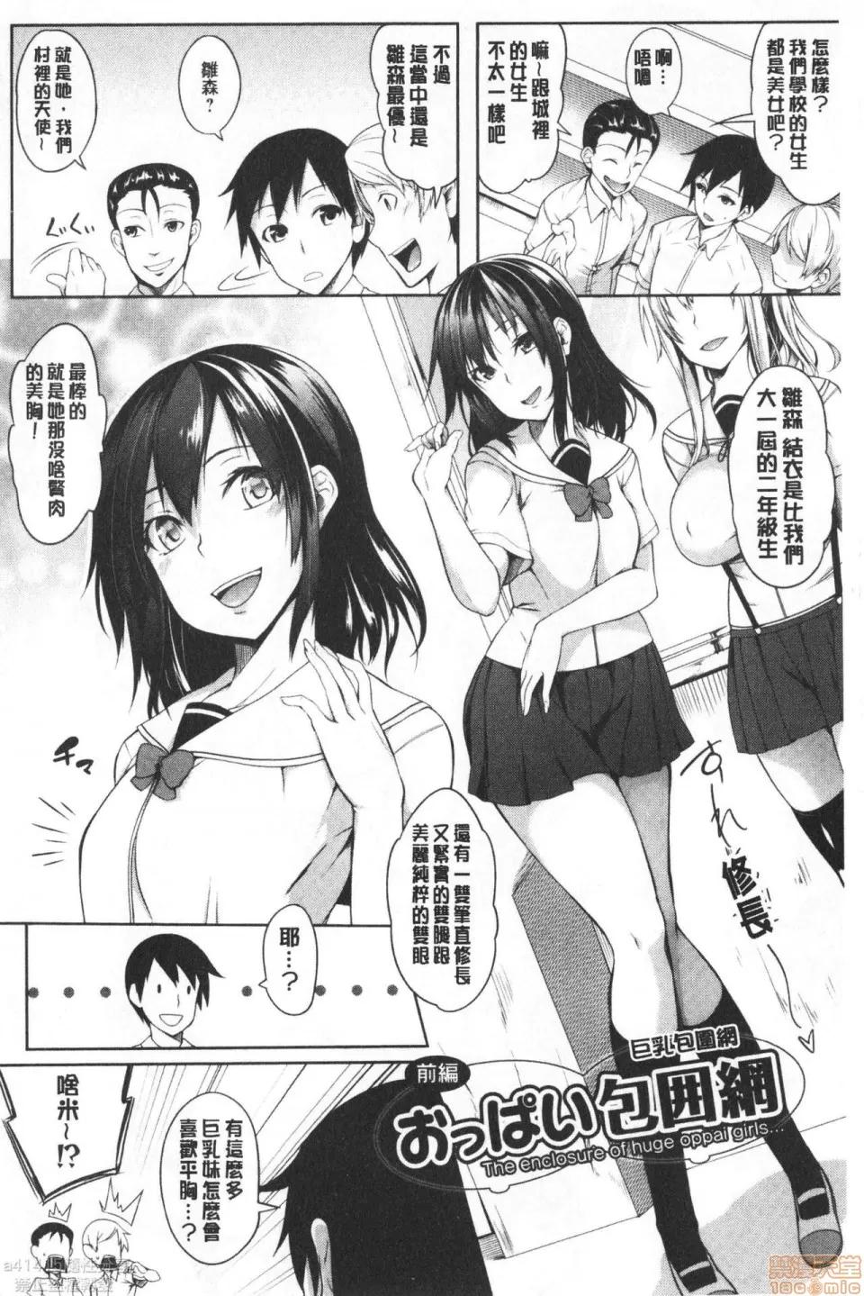 柔嫩双乳ω的爱人们 [もみやま] おっぱいωラヴァーズ 柔嫩双乳ω的爱人们 第10页