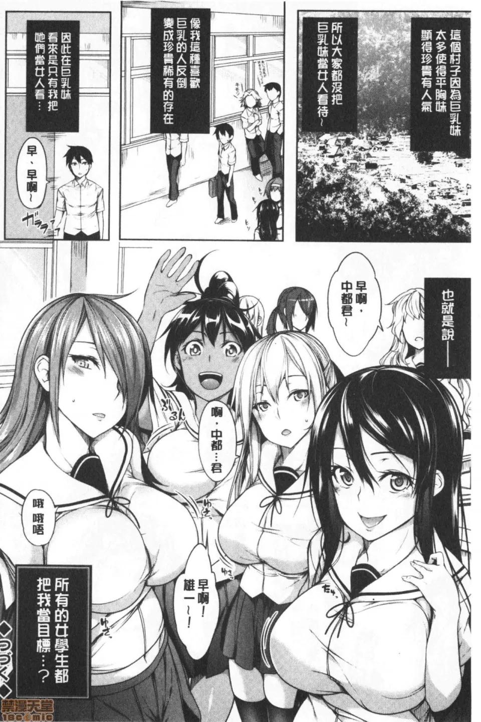 柔嫩双乳ω的爱人们 [もみやま] おっぱいωラヴァーズ 柔嫩双乳ω的爱人们 第32页