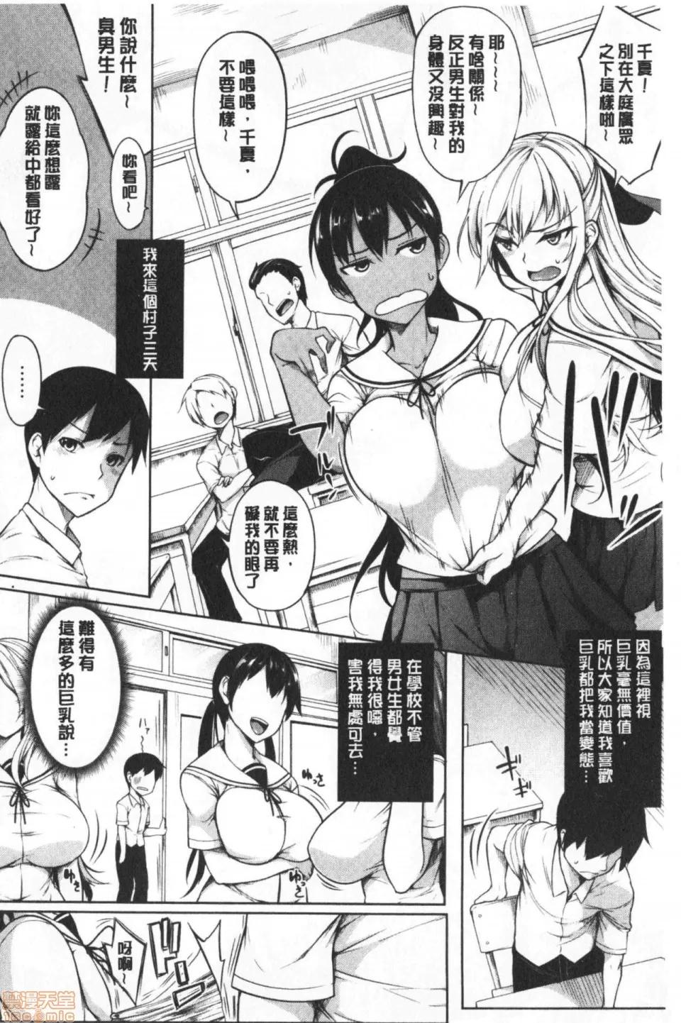 柔嫩双乳ω的爱人们 [もみやま] おっぱいωラヴァーズ 柔嫩双乳ω的爱人们 第36页