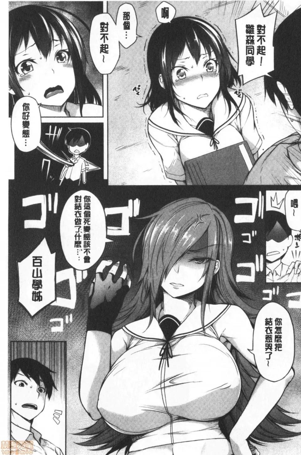 柔嫩双乳ω的爱人们 [もみやま] おっぱいωラヴァーズ 柔嫩双乳ω的爱人们 第37页