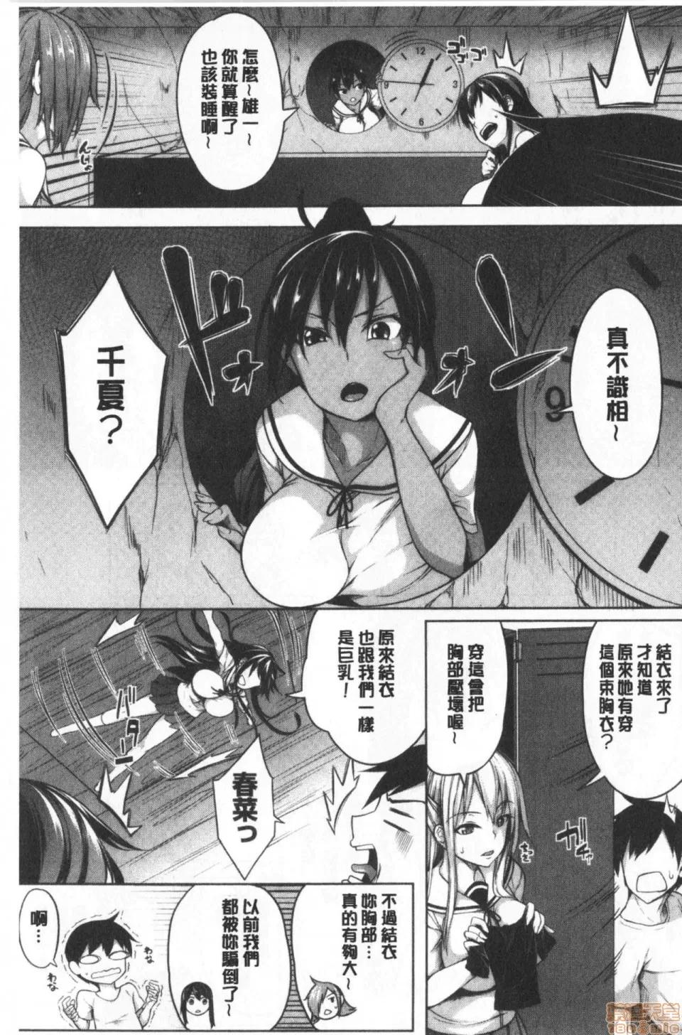 柔嫩双乳ω的爱人们 [もみやま] おっぱいωラヴァーズ 柔嫩双乳ω的爱人们 第65页
