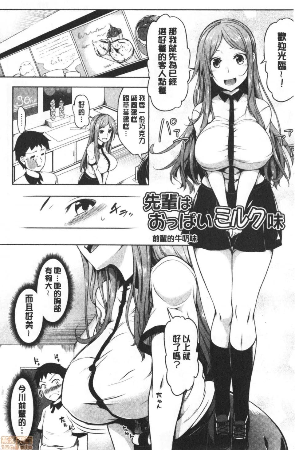 柔嫩双乳ω的爱人们 [もみやま] おっぱいωラヴァーズ 柔嫩双乳ω的爱人们 第84页
