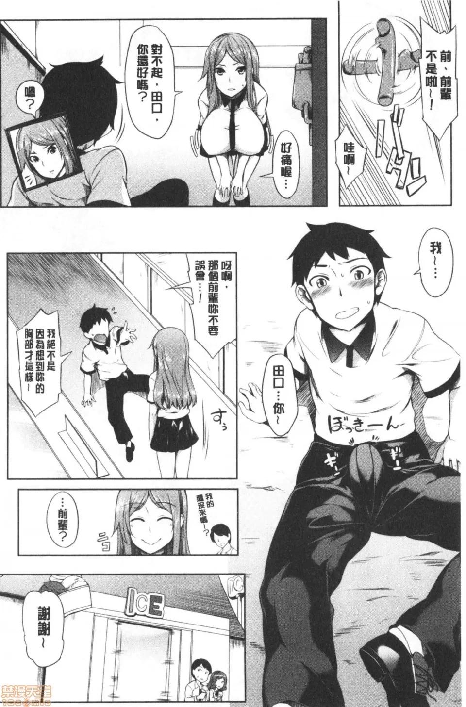 柔嫩双乳ω的爱人们 [もみやま] おっぱいωラヴァーズ 柔嫩双乳ω的爱人们 第86页