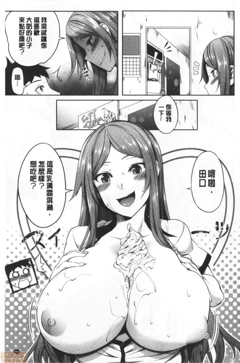 柔嫩双乳ω的爱人们 [もみやま] おっぱいωラヴァーズ 柔嫩双乳ω的爱人们 第93页